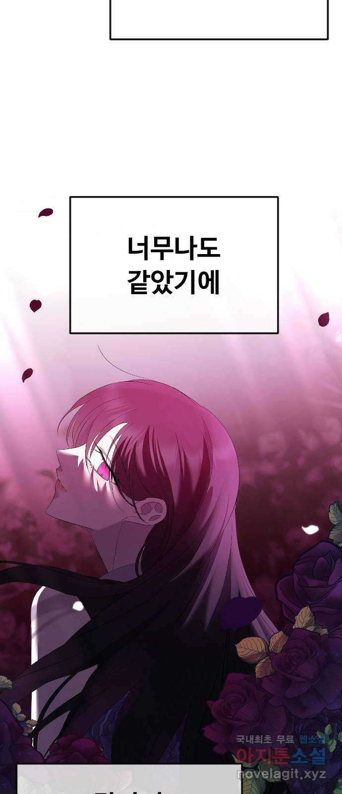 엔딩, 바꿔보려합니다 37화 _ 먹잇감 47