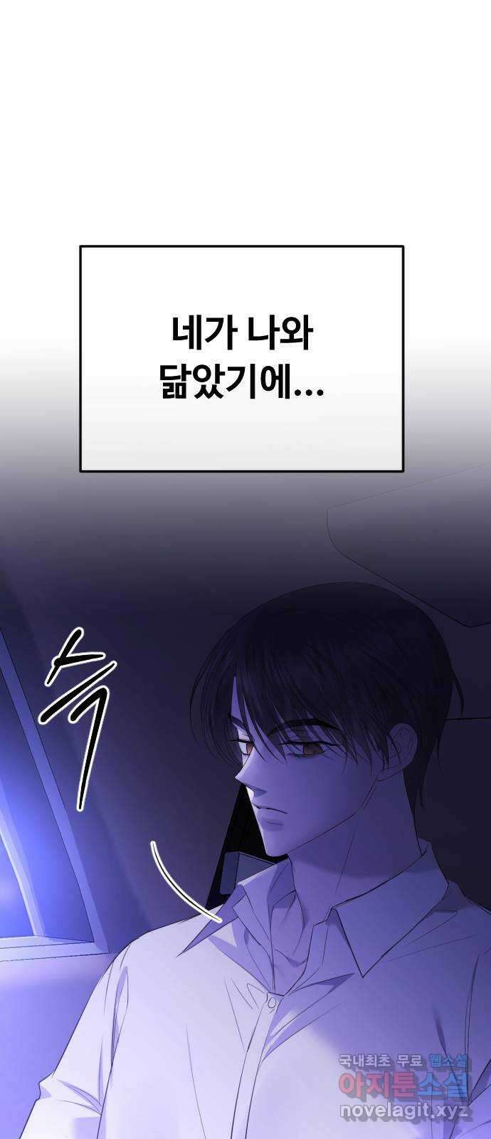엔딩, 바꿔보려합니다 37화 _ 먹잇감 49