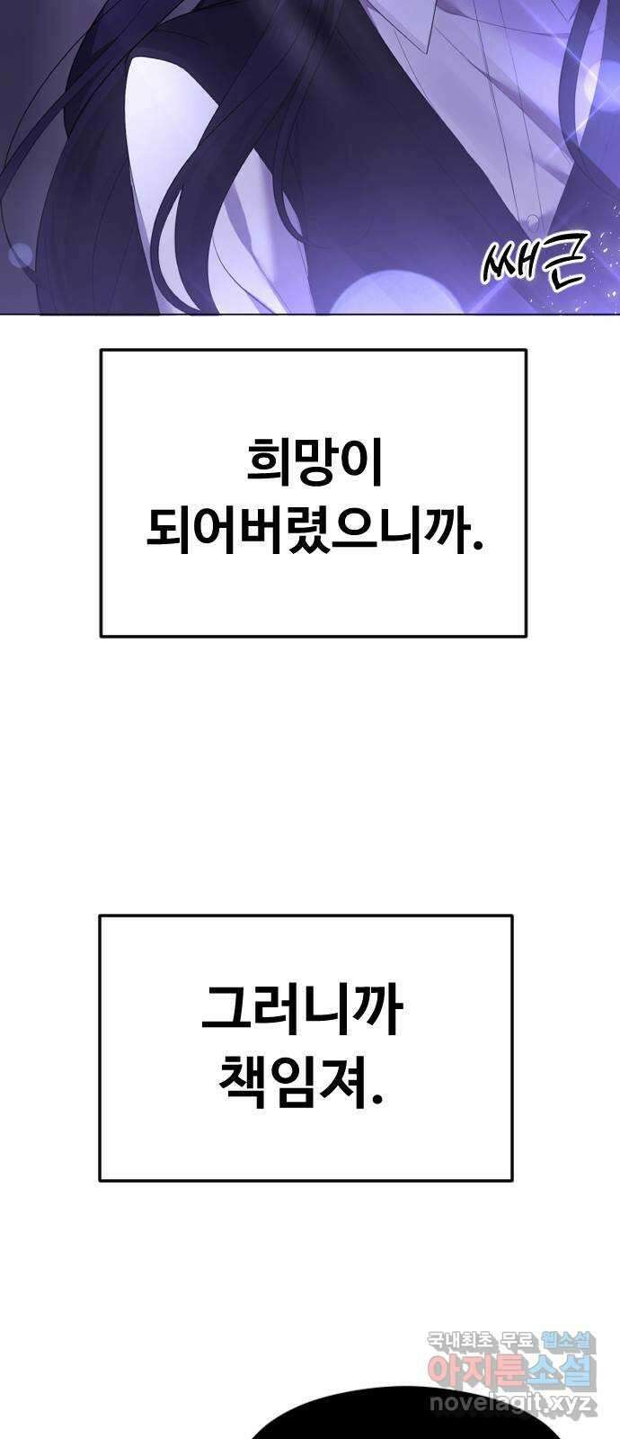 엔딩, 바꿔보려합니다 37화 _ 먹잇감 51