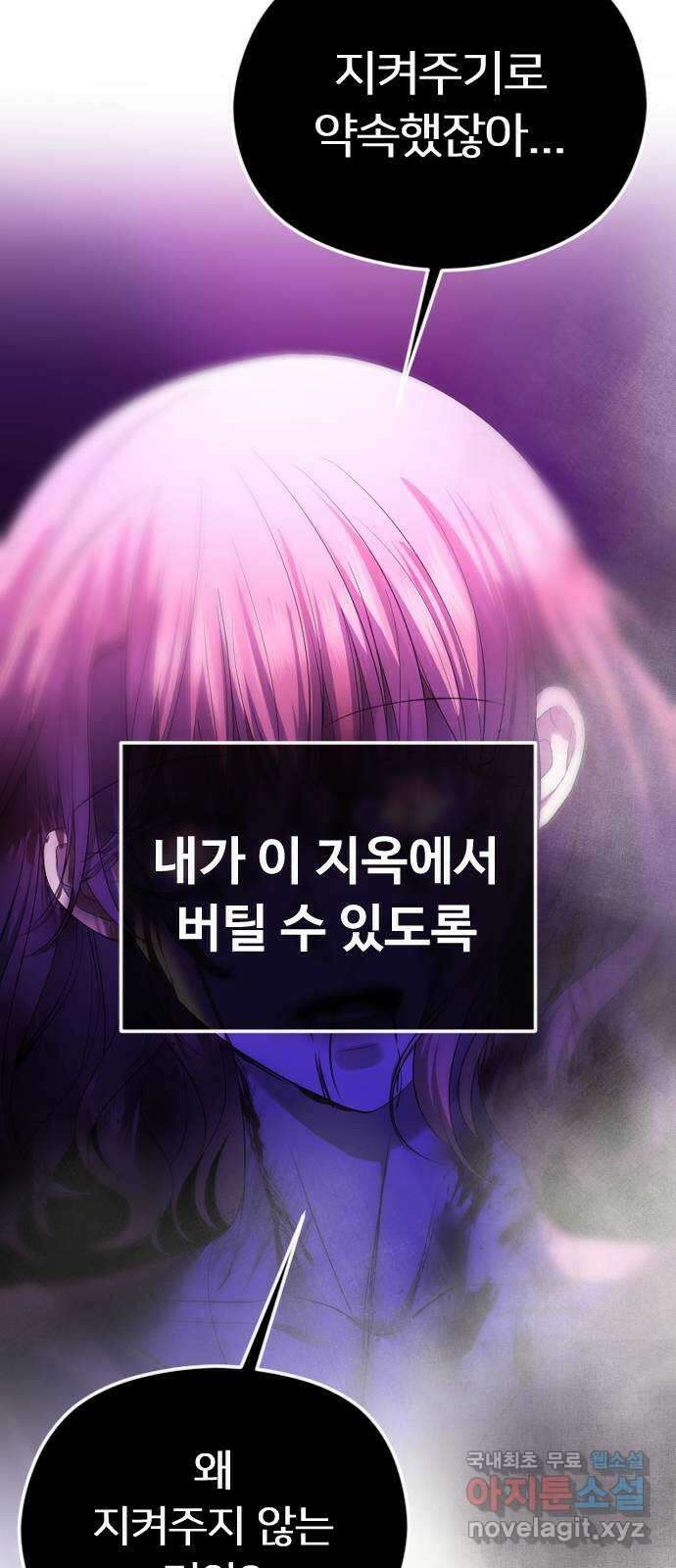 엔딩, 바꿔보려합니다 37화 _ 먹잇감 52