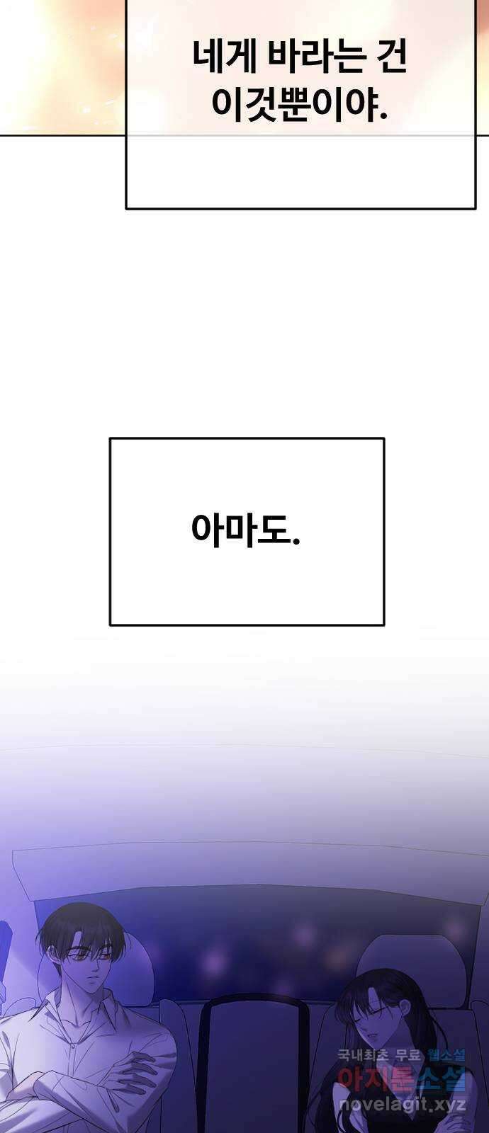엔딩, 바꿔보려합니다 37화 _ 먹잇감 54