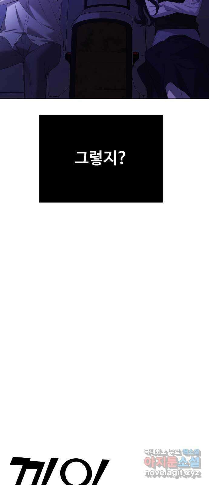 엔딩, 바꿔보려합니다 37화 _ 먹잇감 55