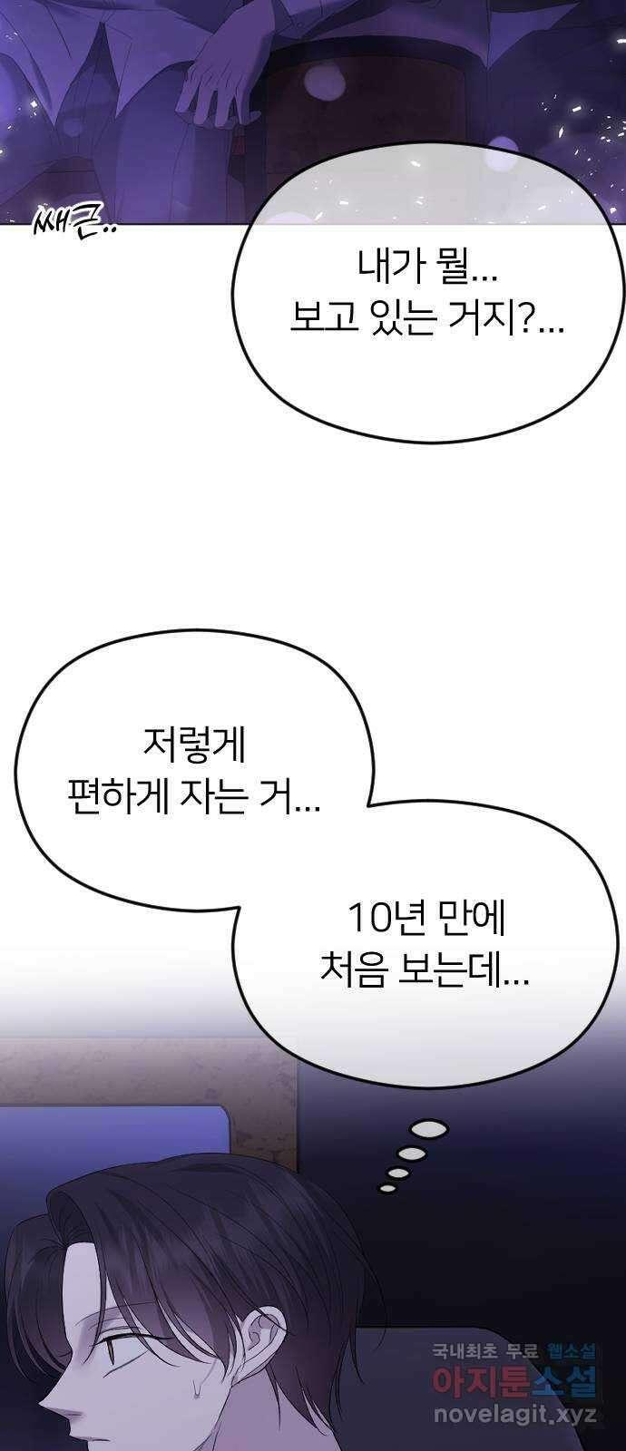 엔딩, 바꿔보려합니다 37화 _ 먹잇감 59