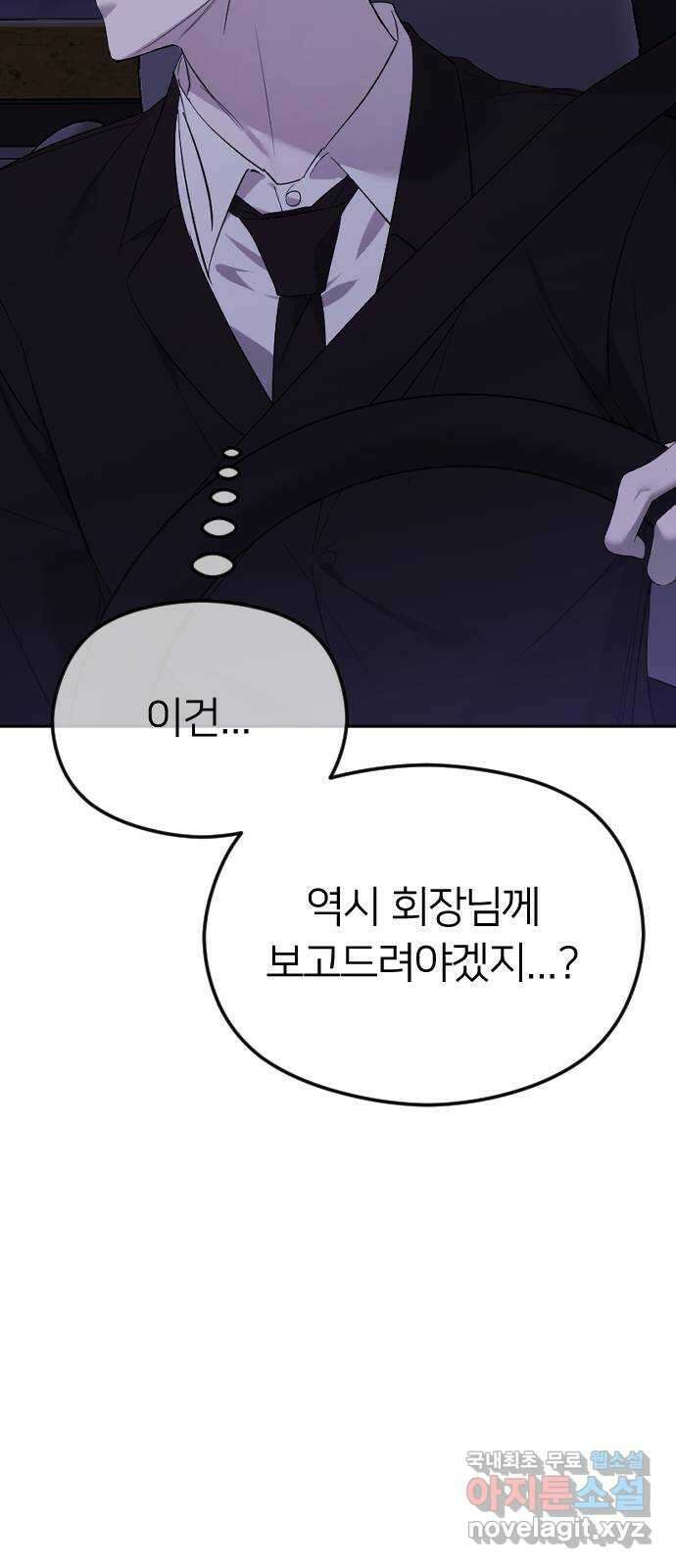 엔딩, 바꿔보려합니다 37화 _ 먹잇감 60