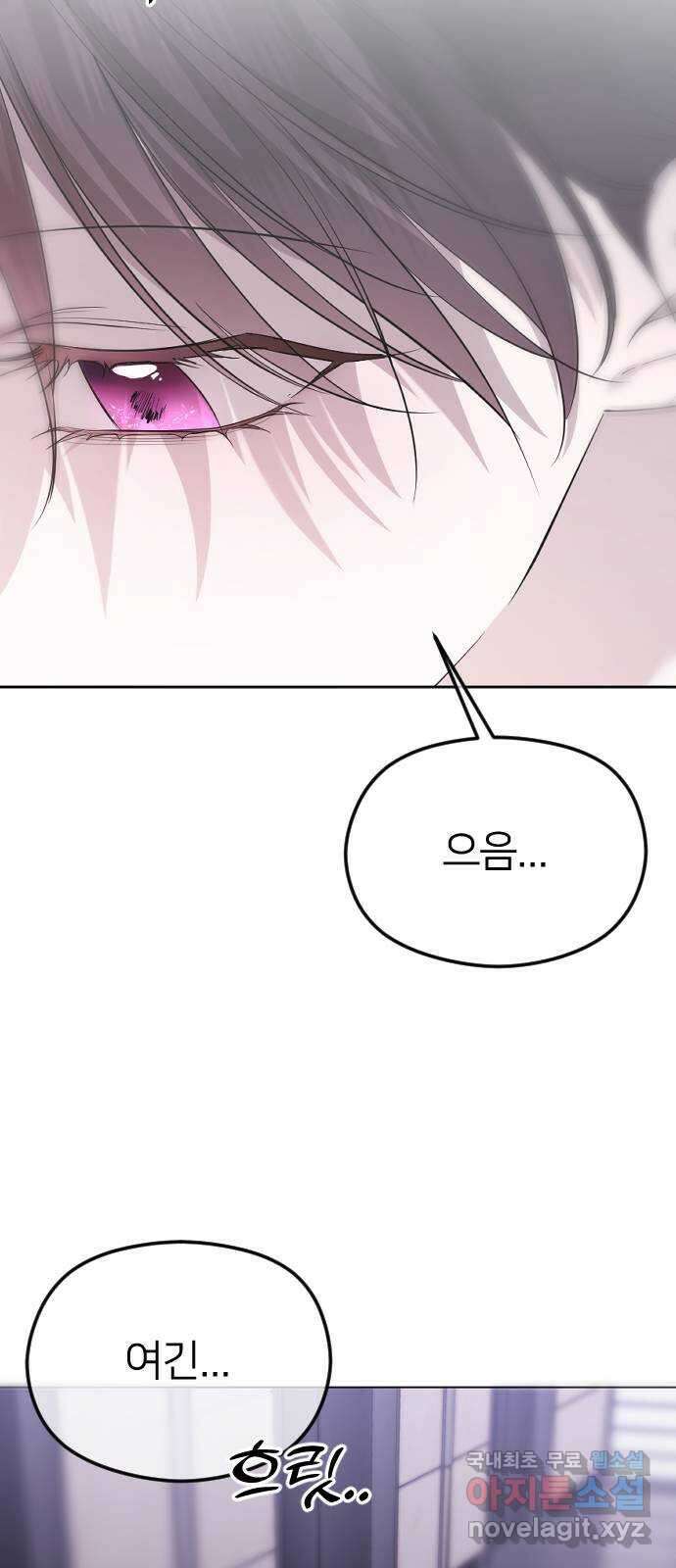 엔딩, 바꿔보려합니다 37화 _ 먹잇감 62