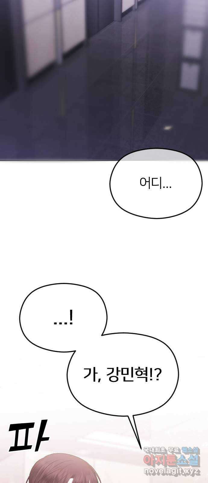 엔딩, 바꿔보려합니다 37화 _ 먹잇감 63