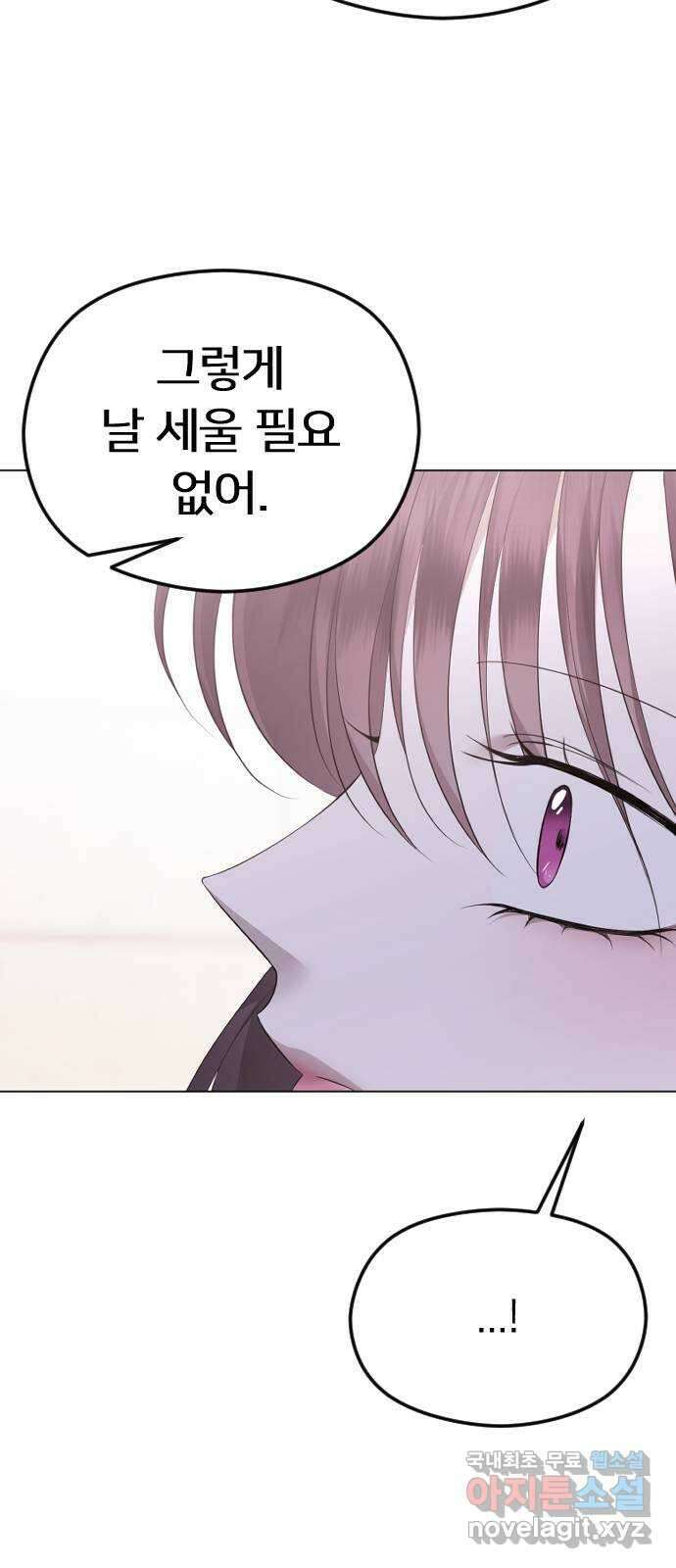 엔딩, 바꿔보려합니다 37화 _ 먹잇감 66
