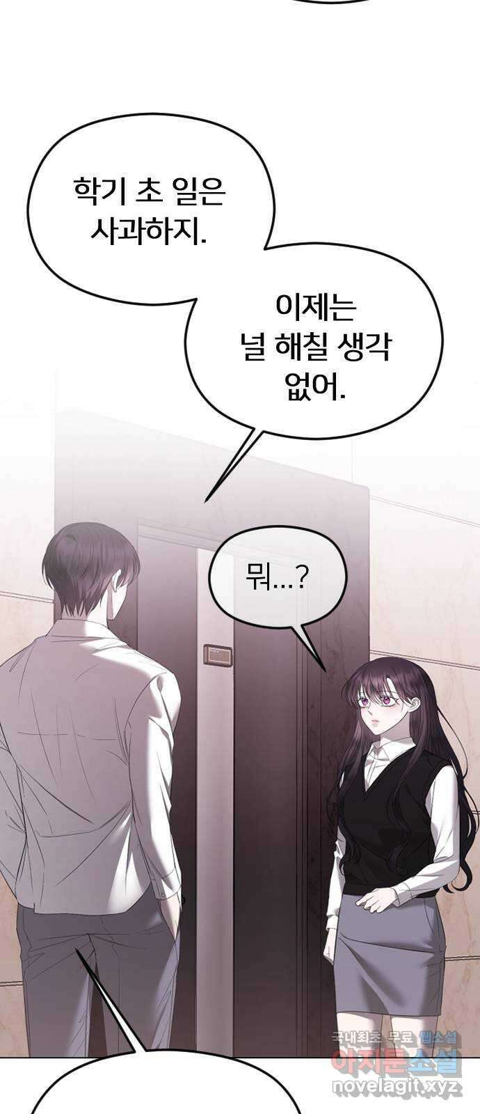 엔딩, 바꿔보려합니다 37화 _ 먹잇감 68
