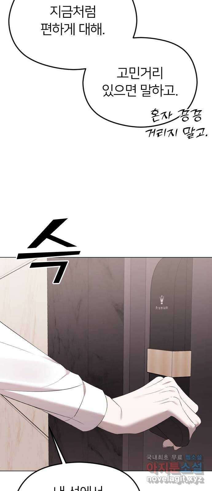 엔딩, 바꿔보려합니다 37화 _ 먹잇감 69