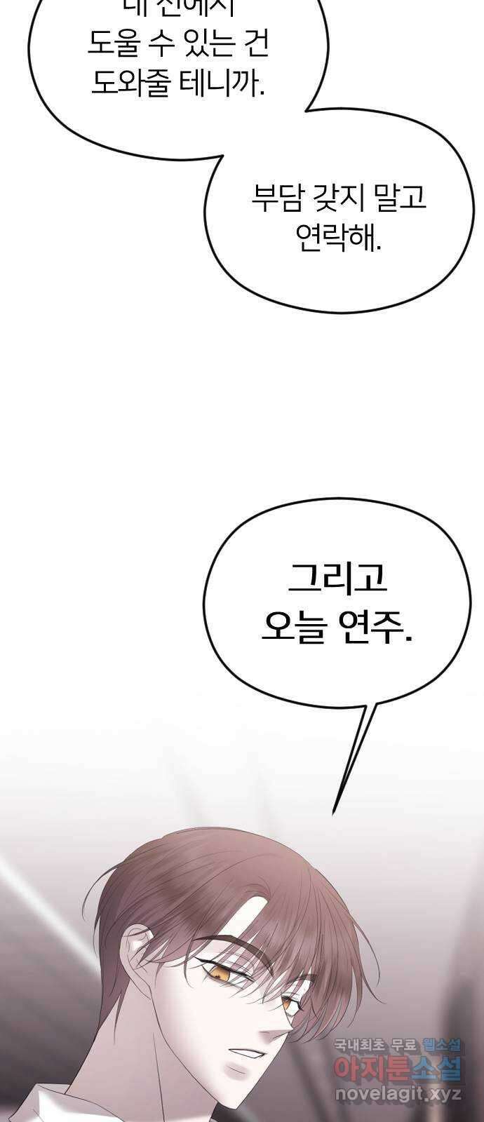 엔딩, 바꿔보려합니다 37화 _ 먹잇감 70