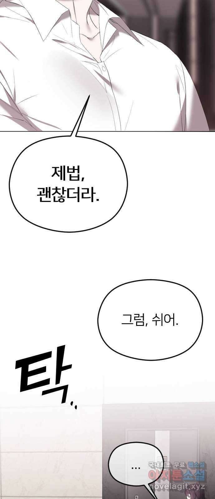 엔딩, 바꿔보려합니다 37화 _ 먹잇감 71