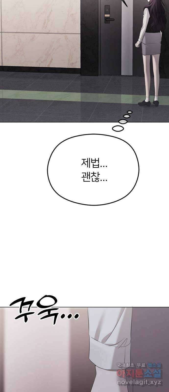엔딩, 바꿔보려합니다 37화 _ 먹잇감 72