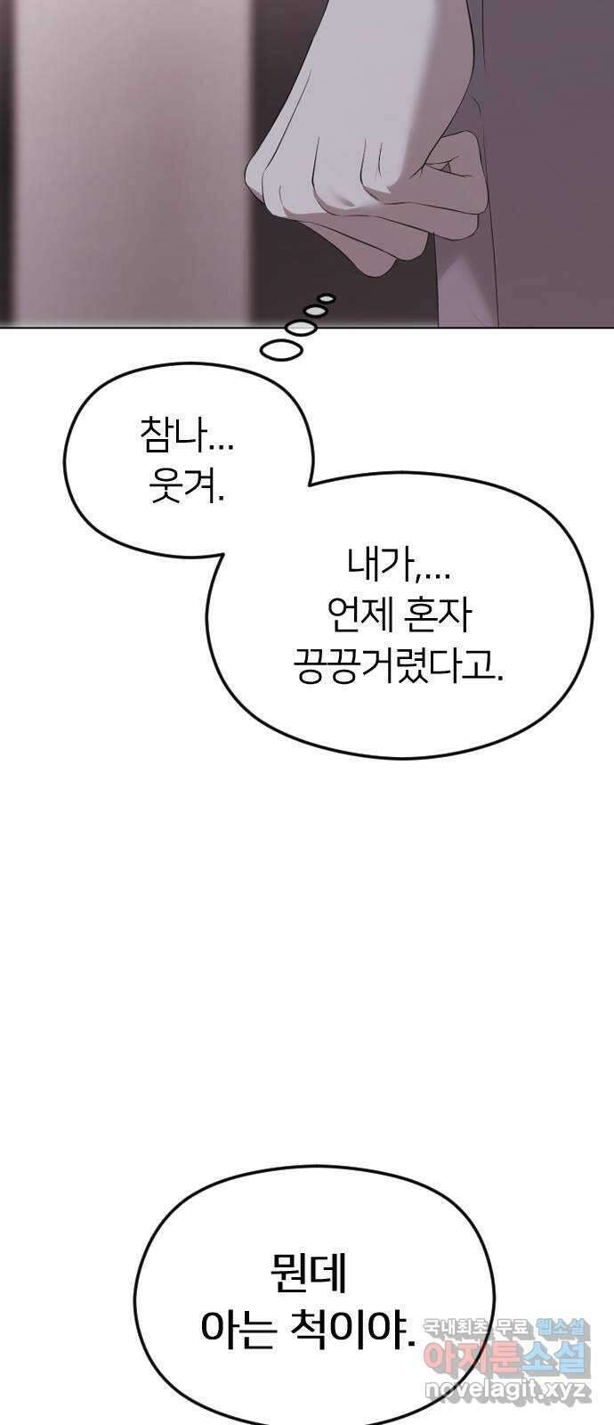 엔딩, 바꿔보려합니다 37화 _ 먹잇감 73