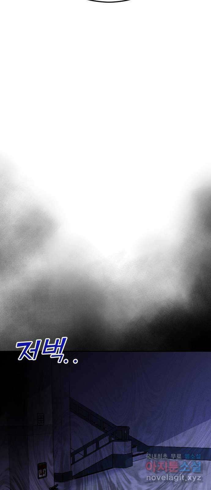 엔딩, 바꿔보려합니다 37화 _ 먹잇감 74