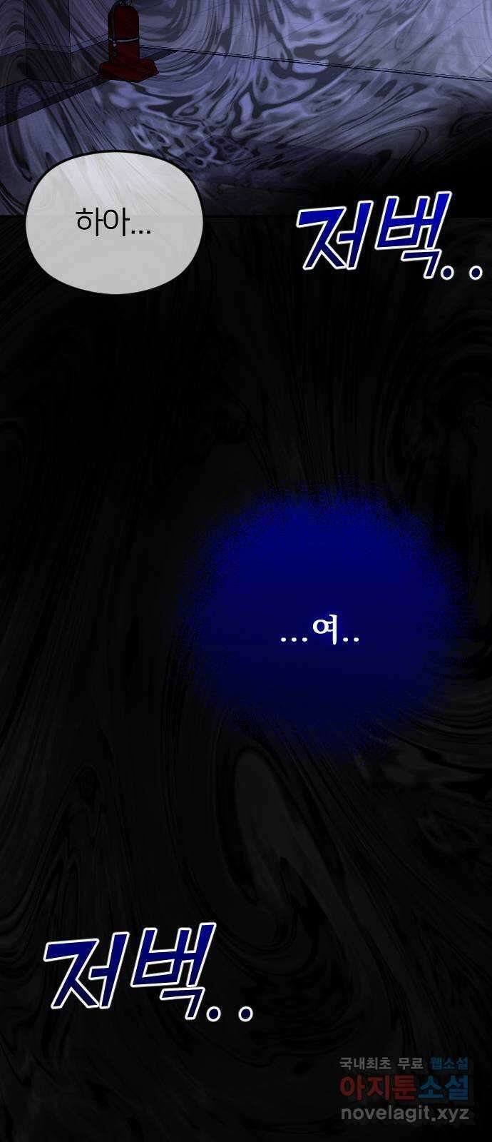 엔딩, 바꿔보려합니다 37화 _ 먹잇감 75