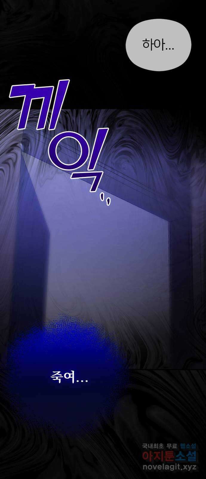 엔딩, 바꿔보려합니다 37화 _ 먹잇감 76