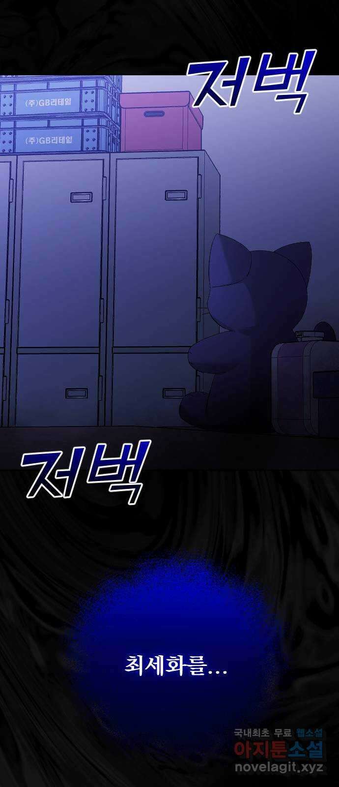 엔딩, 바꿔보려합니다 37화 _ 먹잇감 77