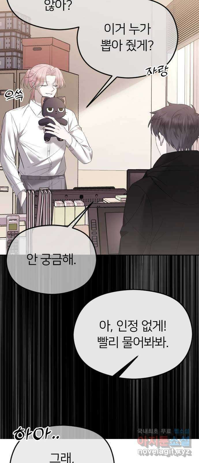 엔딩, 바꿔보려합니다 37화 _ 먹잇감 81