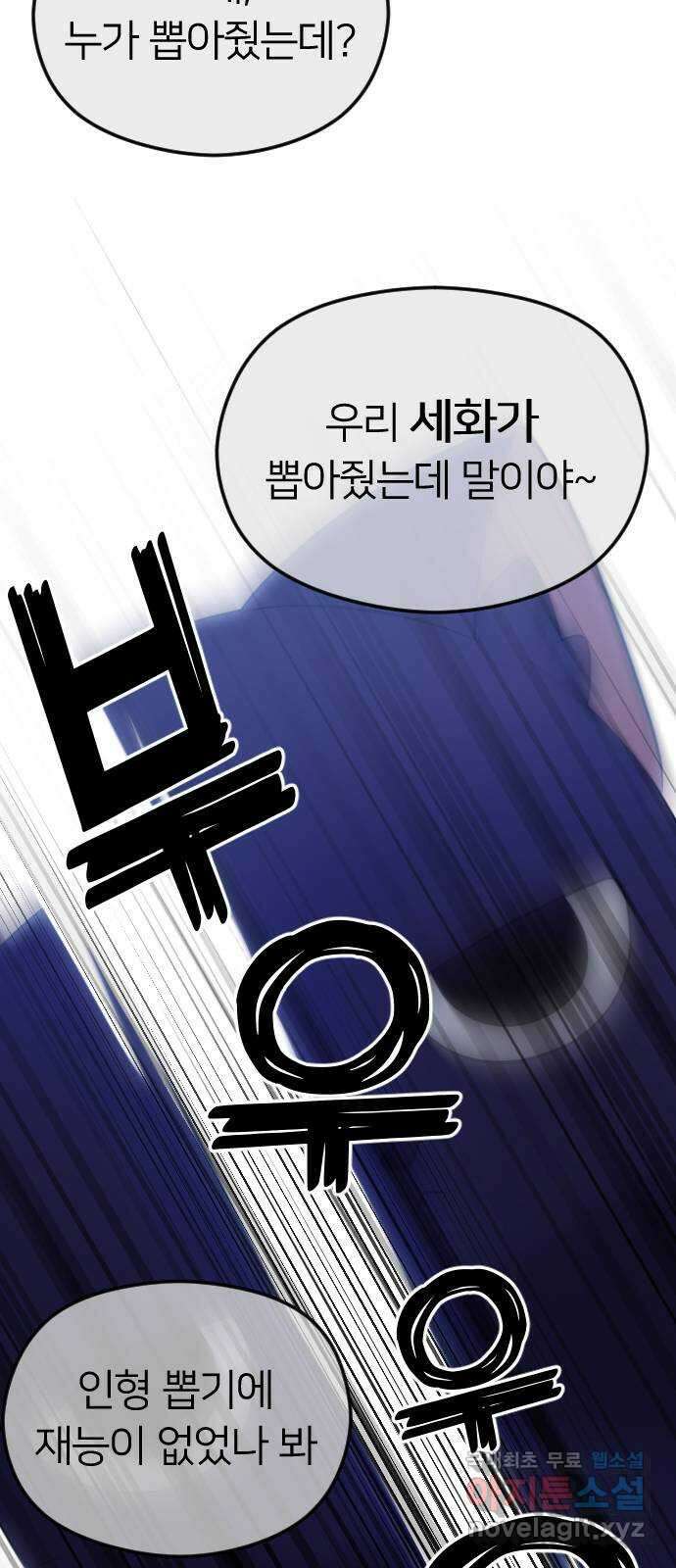 엔딩, 바꿔보려합니다 37화 _ 먹잇감 82