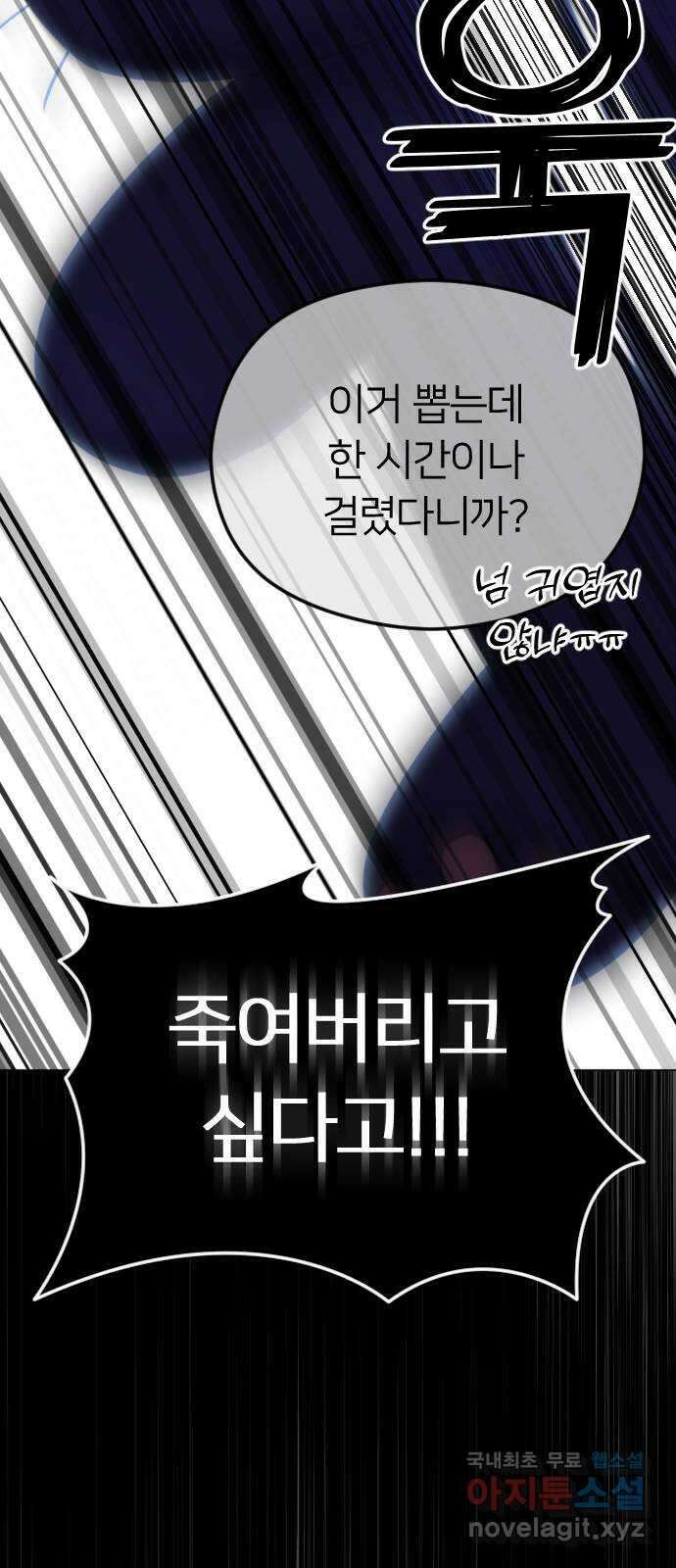 엔딩, 바꿔보려합니다 37화 _ 먹잇감 83