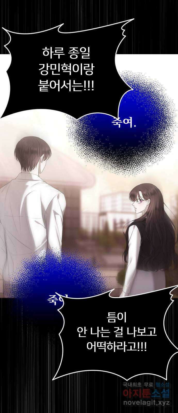 엔딩, 바꿔보려합니다 37화 _ 먹잇감 84