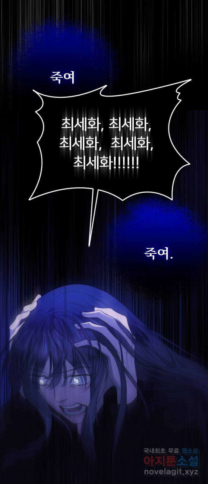 엔딩, 바꿔보려합니다 37화 _ 먹잇감 85