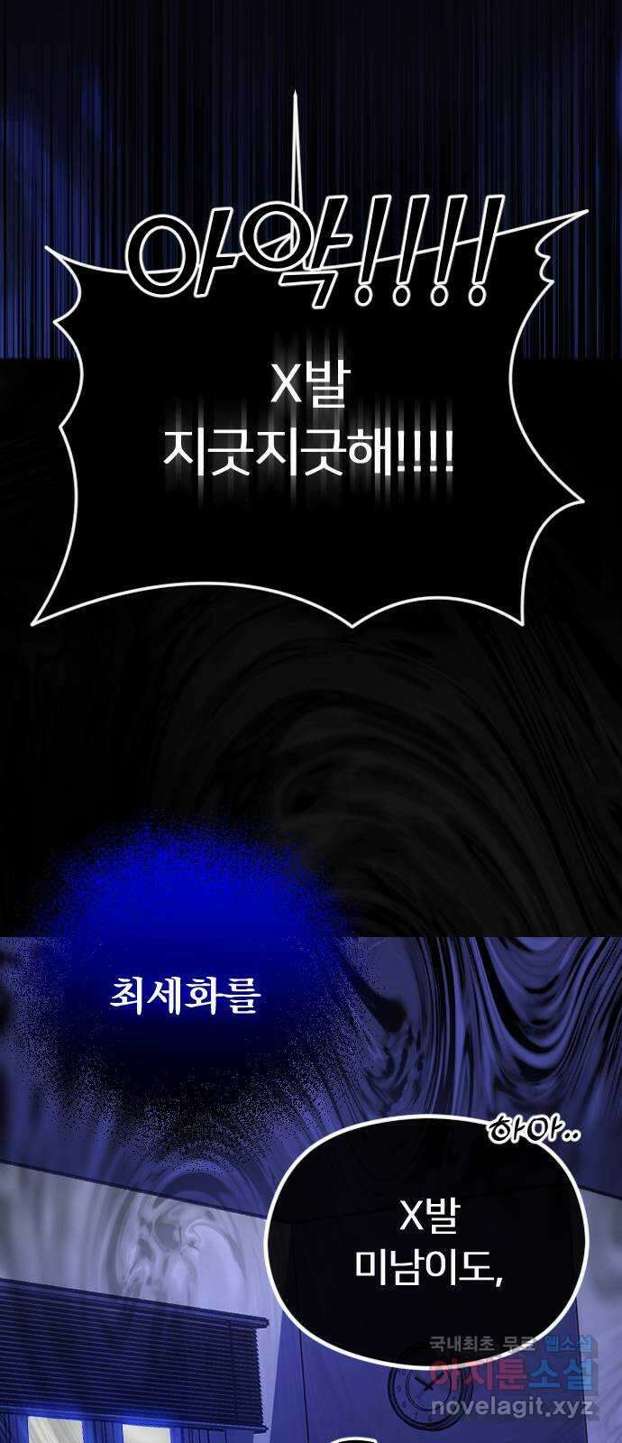엔딩, 바꿔보려합니다 37화 _ 먹잇감 86
