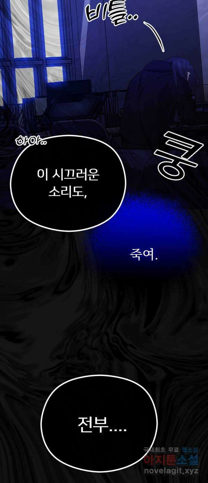 엔딩, 바꿔보려합니다 37화 _ 먹잇감 87