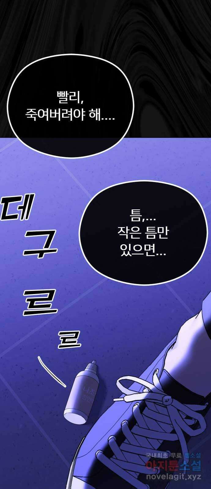 엔딩, 바꿔보려합니다 37화 _ 먹잇감 89