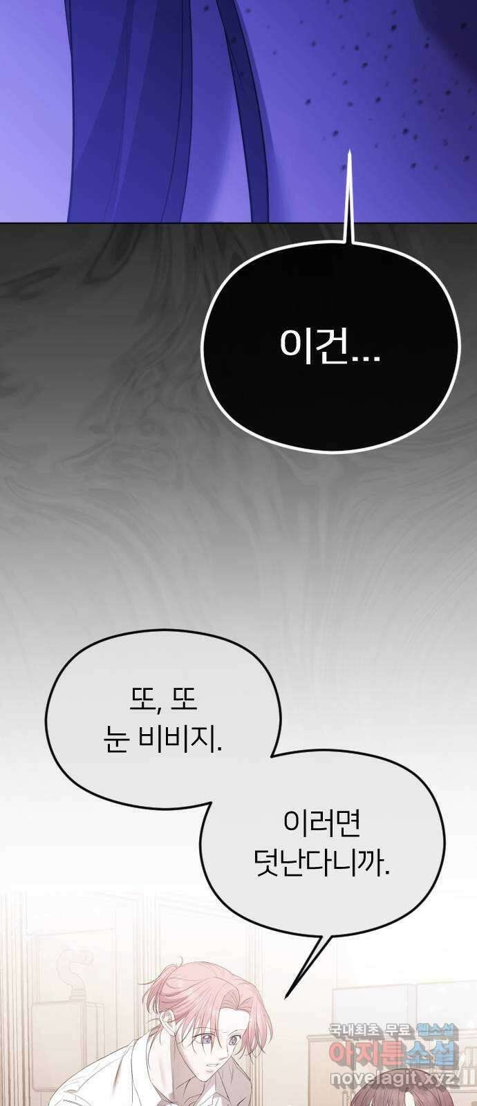 엔딩, 바꿔보려합니다 37화 _ 먹잇감 91