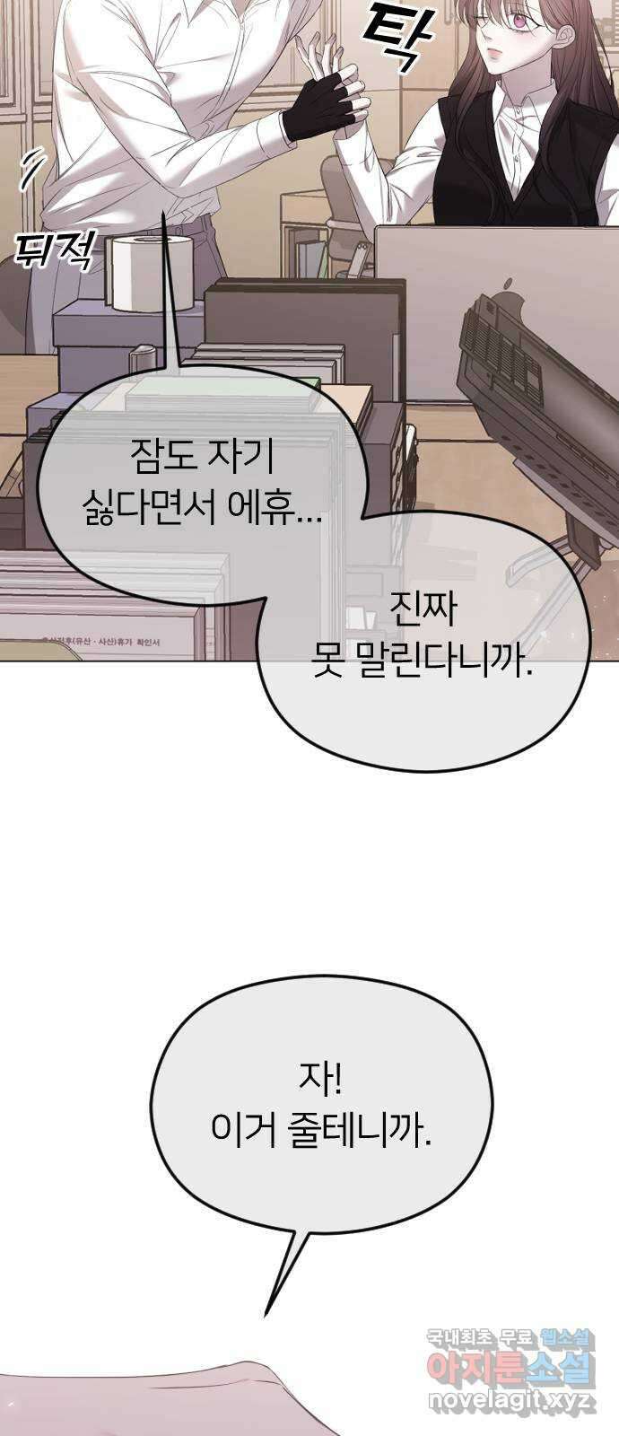 엔딩, 바꿔보려합니다 37화 _ 먹잇감 92