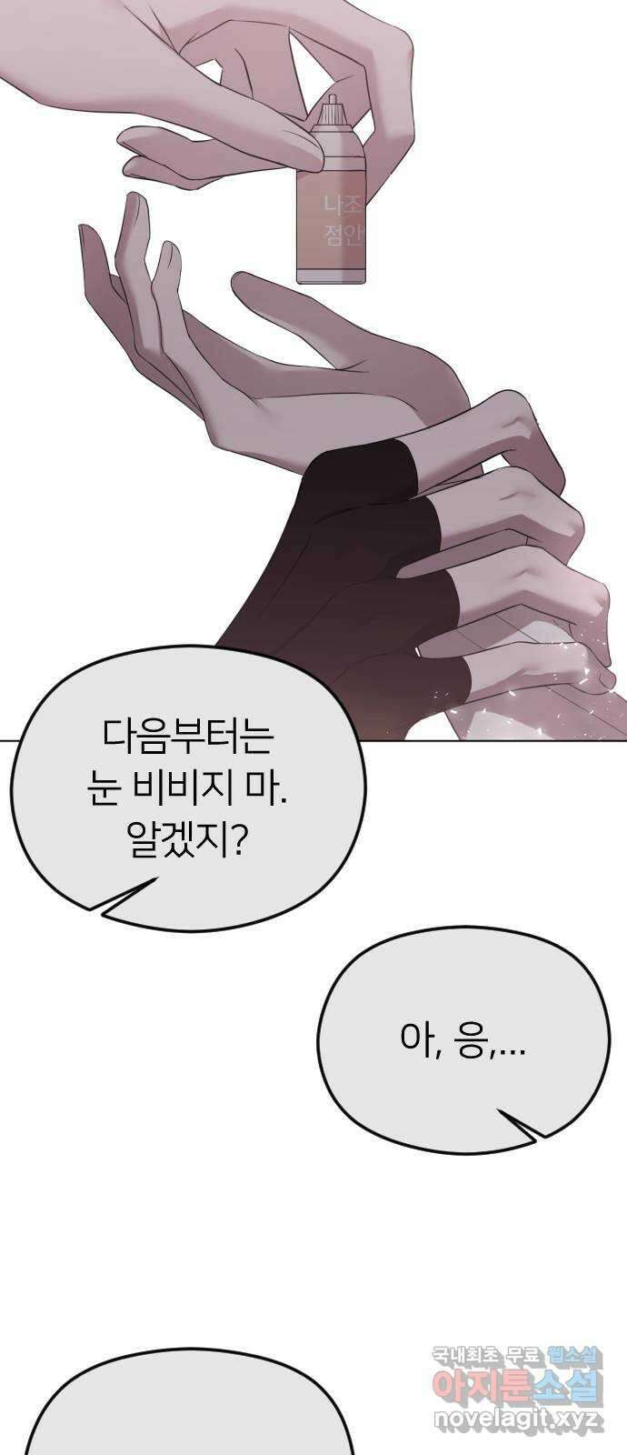 엔딩, 바꿔보려합니다 37화 _ 먹잇감 93