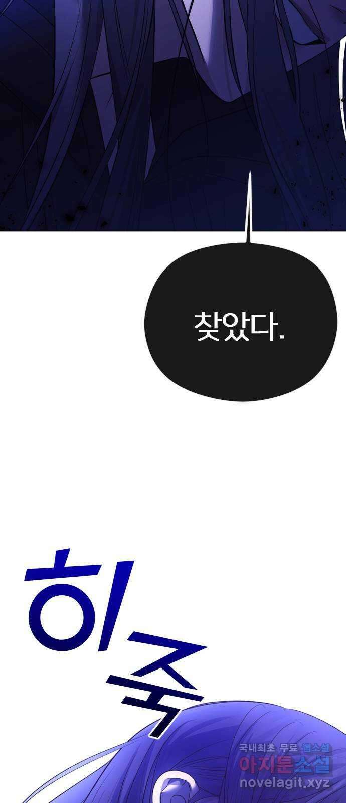 엔딩, 바꿔보려합니다 37화 _ 먹잇감 95