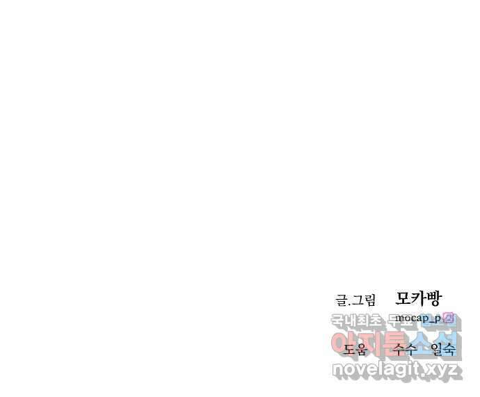 엔딩, 바꿔보려합니다 37화 _ 먹잇감 97