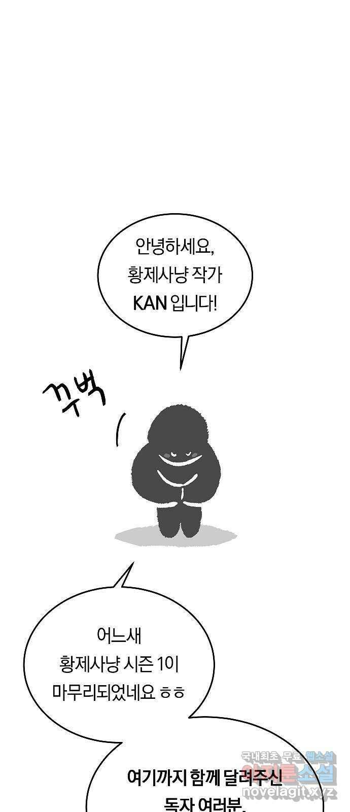 황제사냥 시즌 1 후기 1