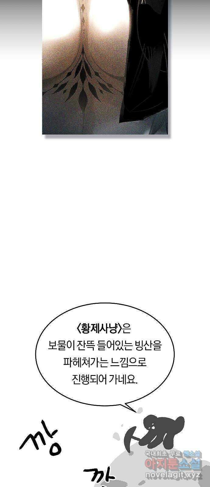 황제사냥 시즌 1 후기 6