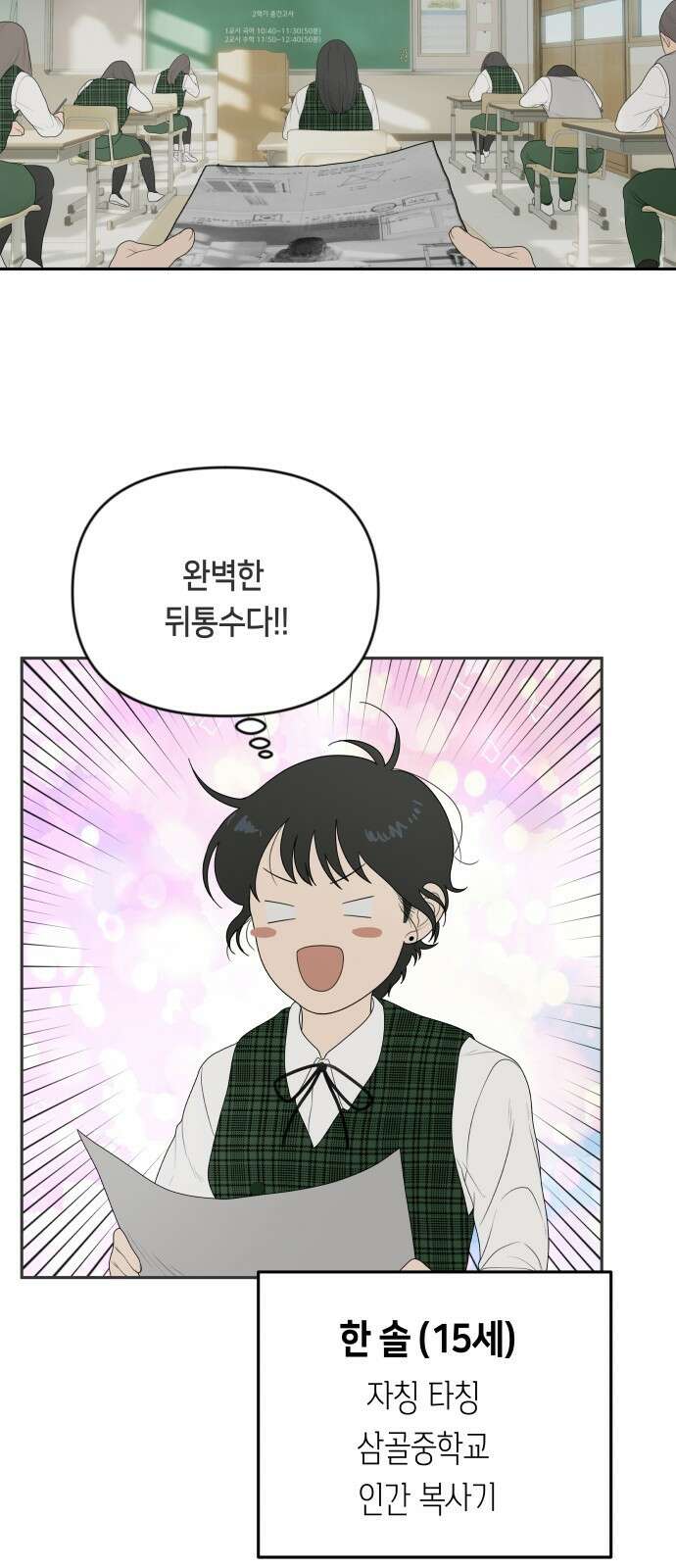 일립예고 학생들 2화 게임 5