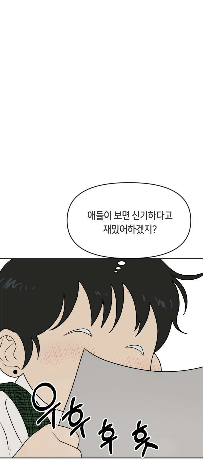 일립예고 학생들 2화 게임 6