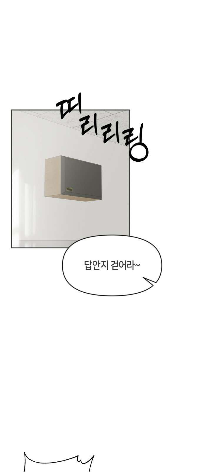 일립예고 학생들 2화 게임 8