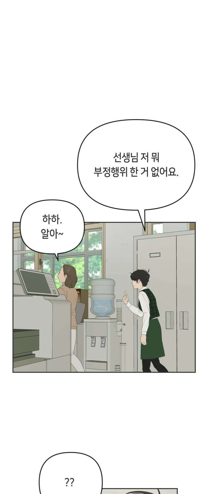 일립예고 학생들 2화 게임 11