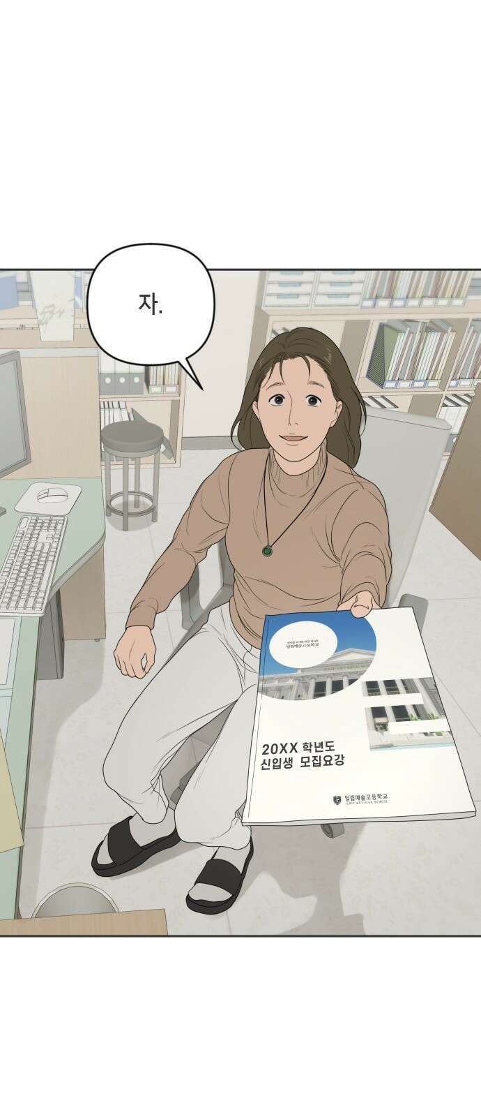 일립예고 학생들 2화 게임 13
