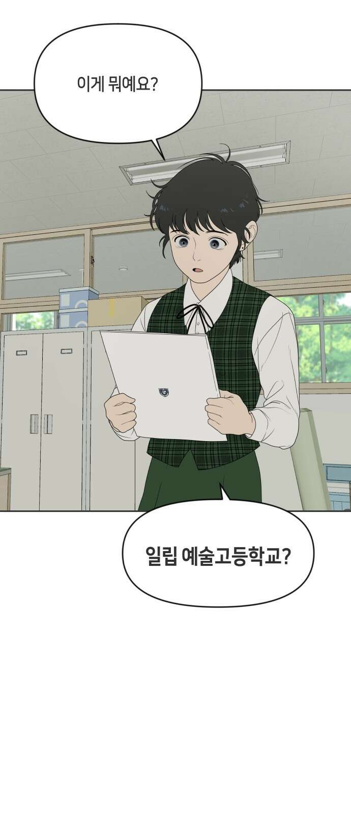 일립예고 학생들 2화 게임 14