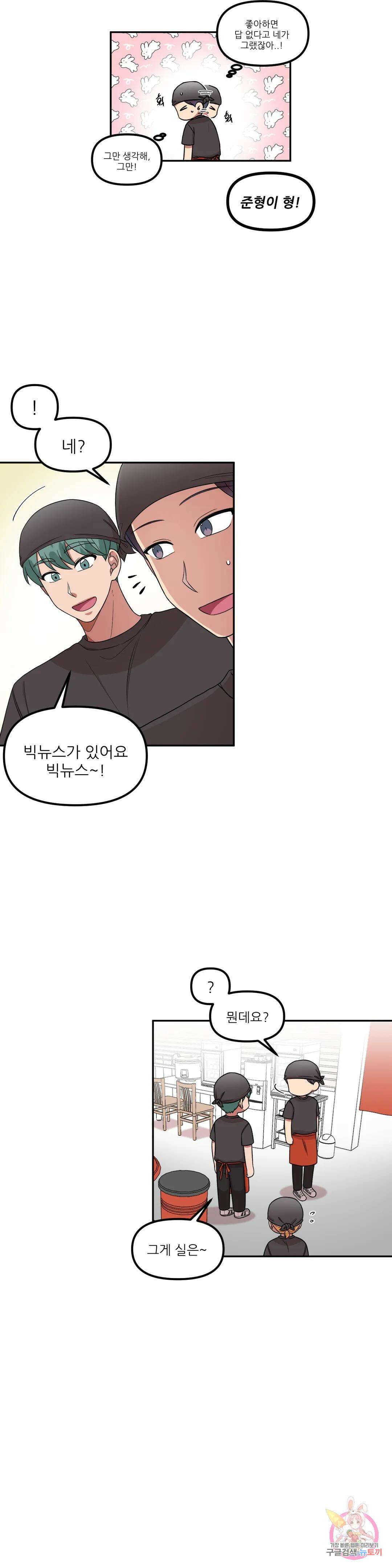 낙제점짜리 사랑 28화 2