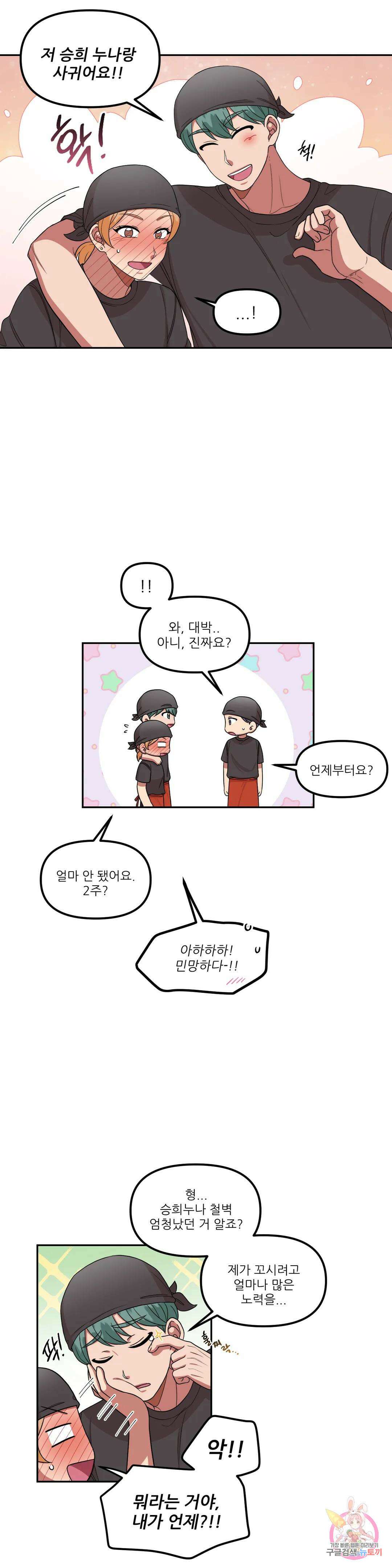 낙제점짜리 사랑 28화 3