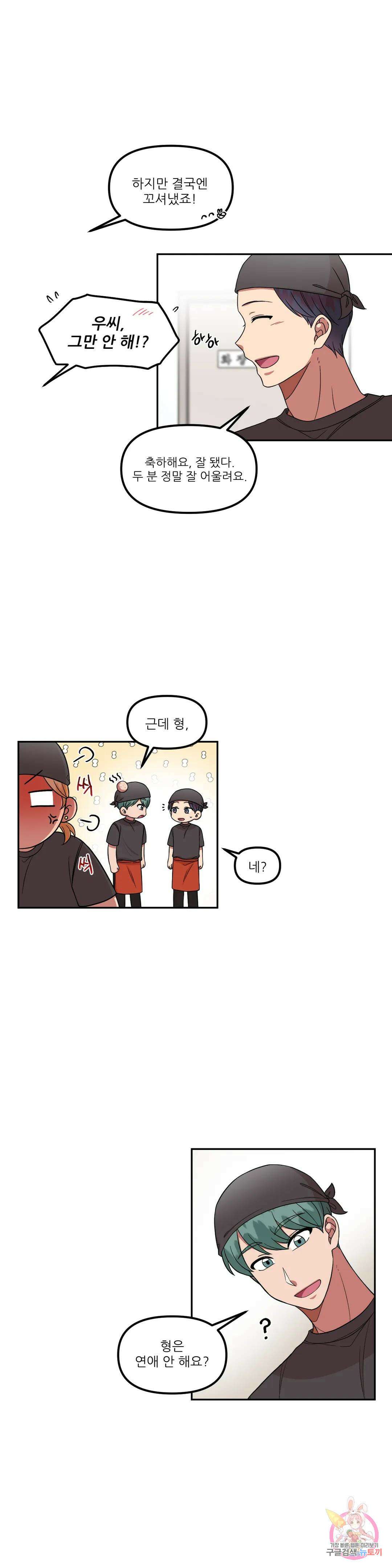 낙제점짜리 사랑 28화 4