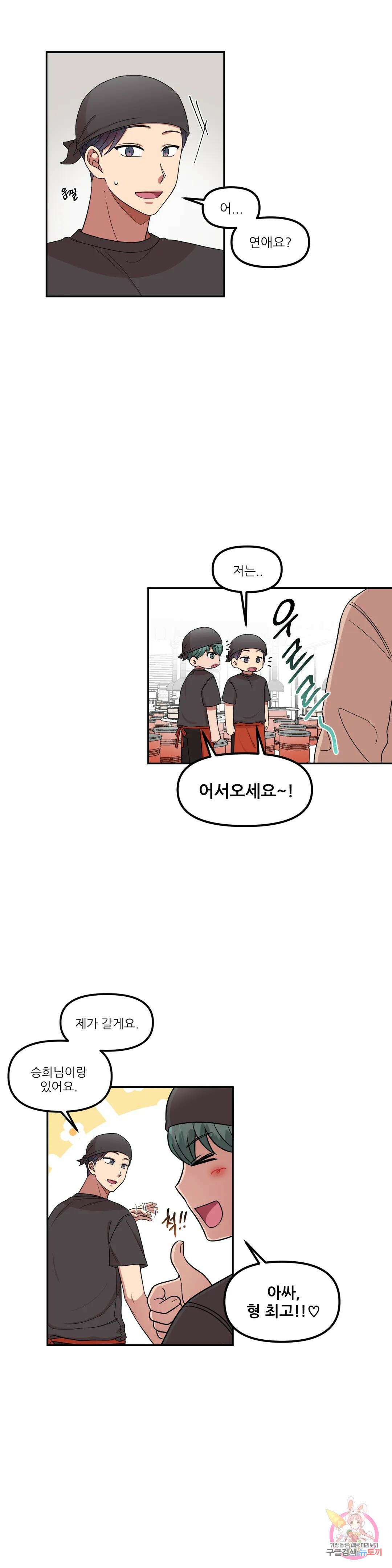 낙제점짜리 사랑 28화 5
