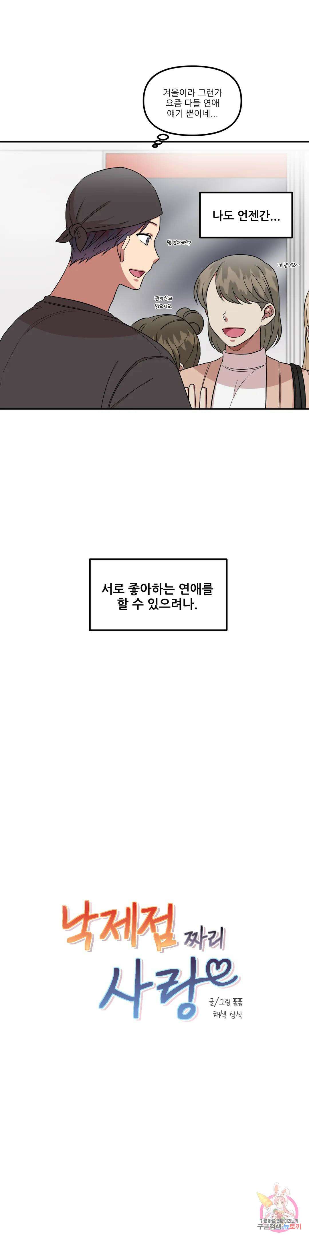 낙제점짜리 사랑 28화 6