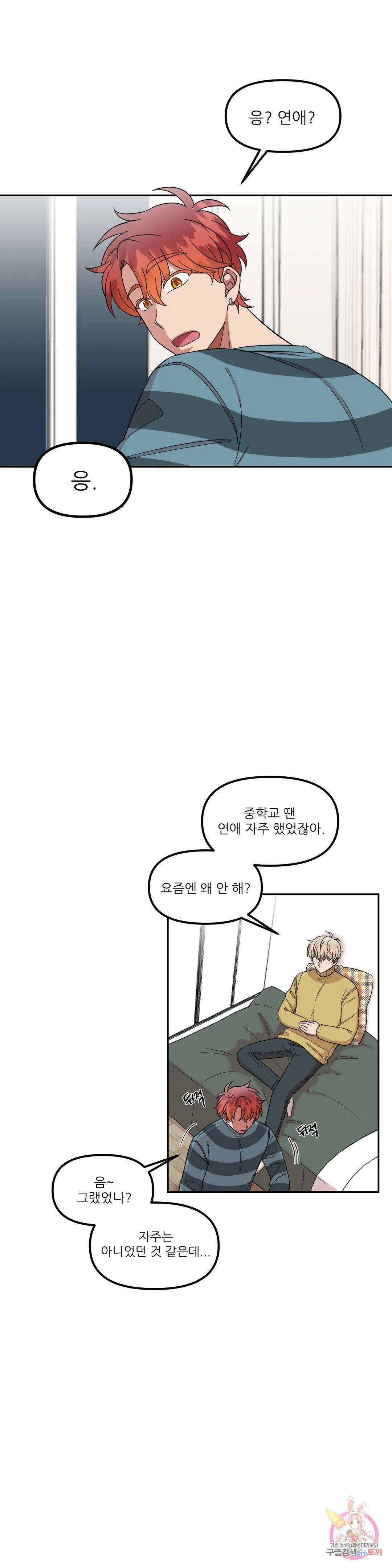 낙제점짜리 사랑 28화 7