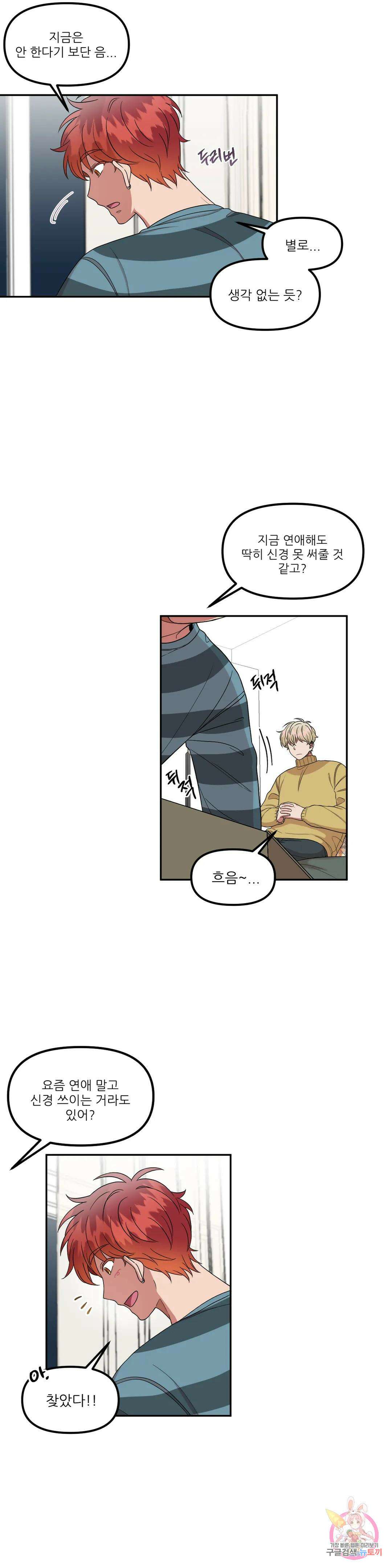 낙제점짜리 사랑 28화 8