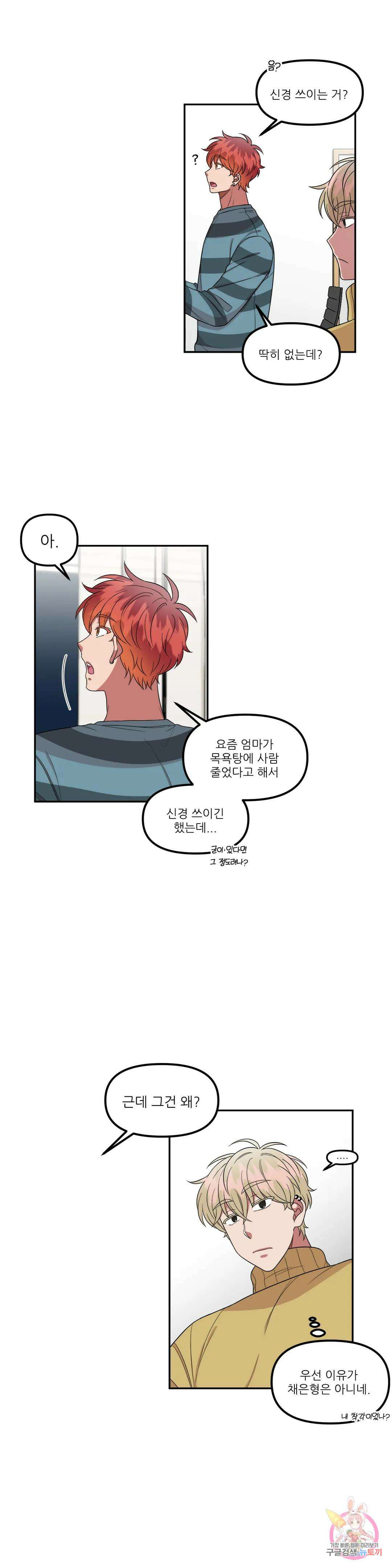 낙제점짜리 사랑 28화 9